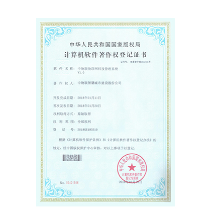 中物联物联网科技管理系统